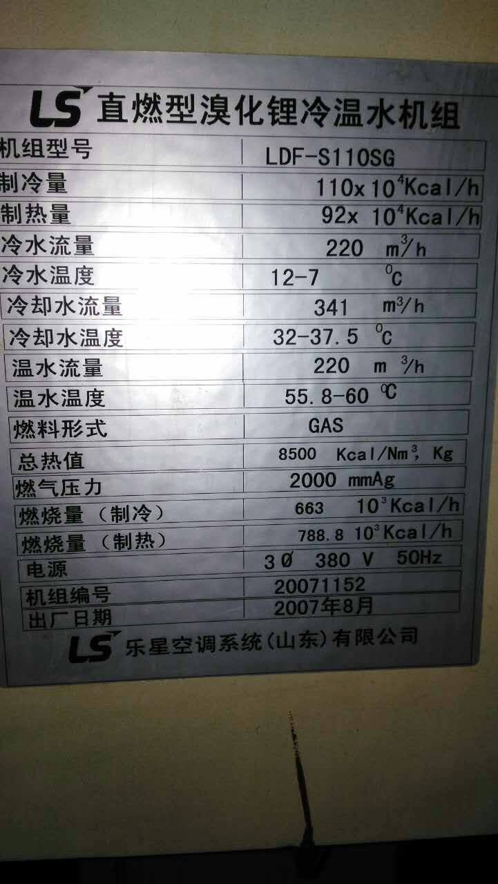 LS樂星機組維修保養