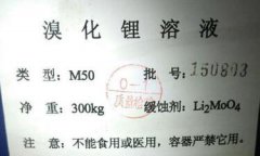 溴化鋰溶液對人體的危害