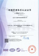 環境管理體系證書